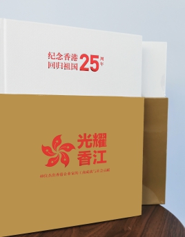 “刘董事长入编《庆祝香港回归25周年——光耀香江》纪念特刊”